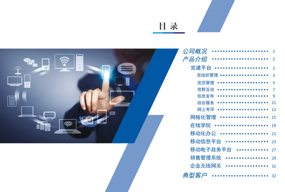 企業(yè)宣傳冊目錄頁 精準(zhǔn)引導(dǎo)，彰顯專業(yè)